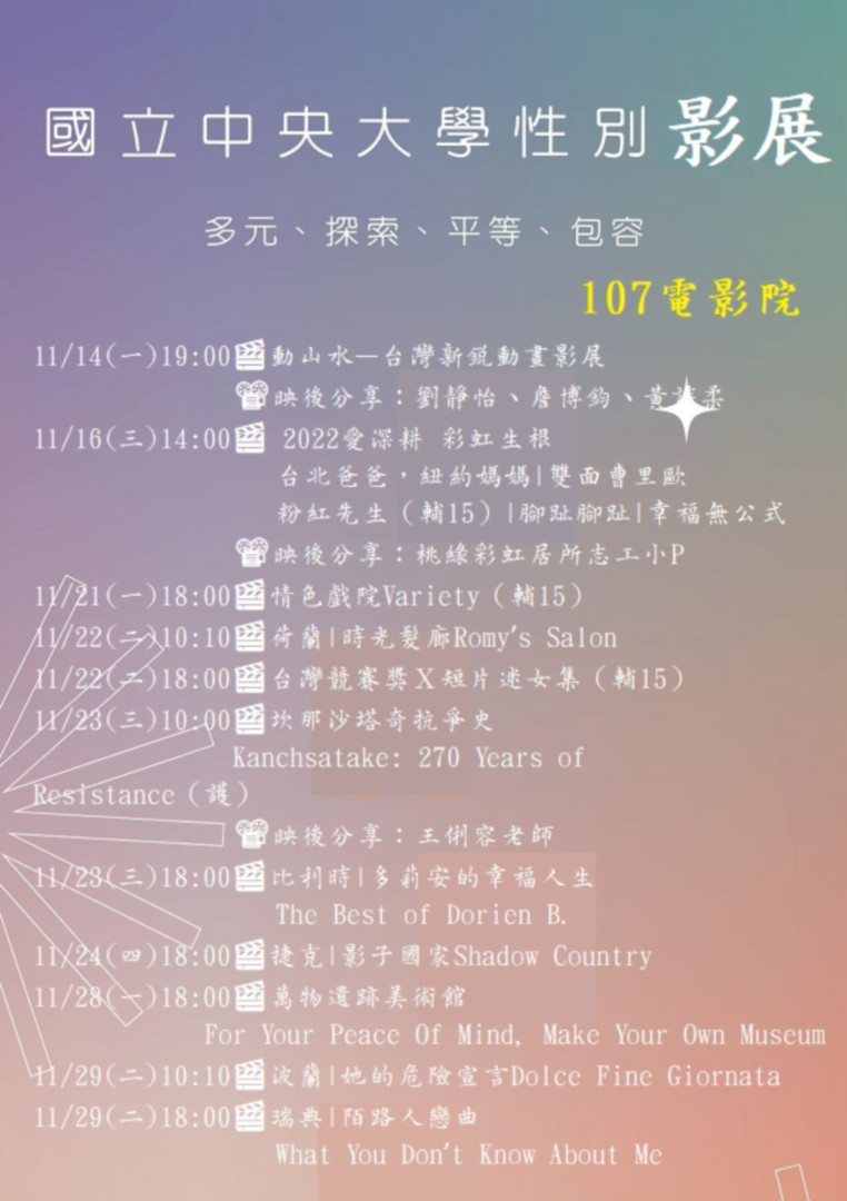 111/11/14~112/01/31「性別無框--多元、探索、平等、包容」