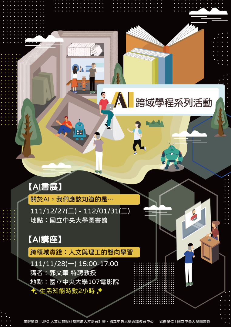 關於AI，你應該知道的是....