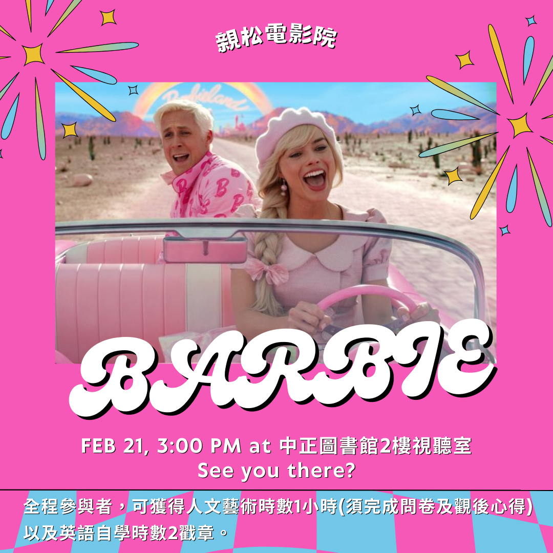 親松電影院