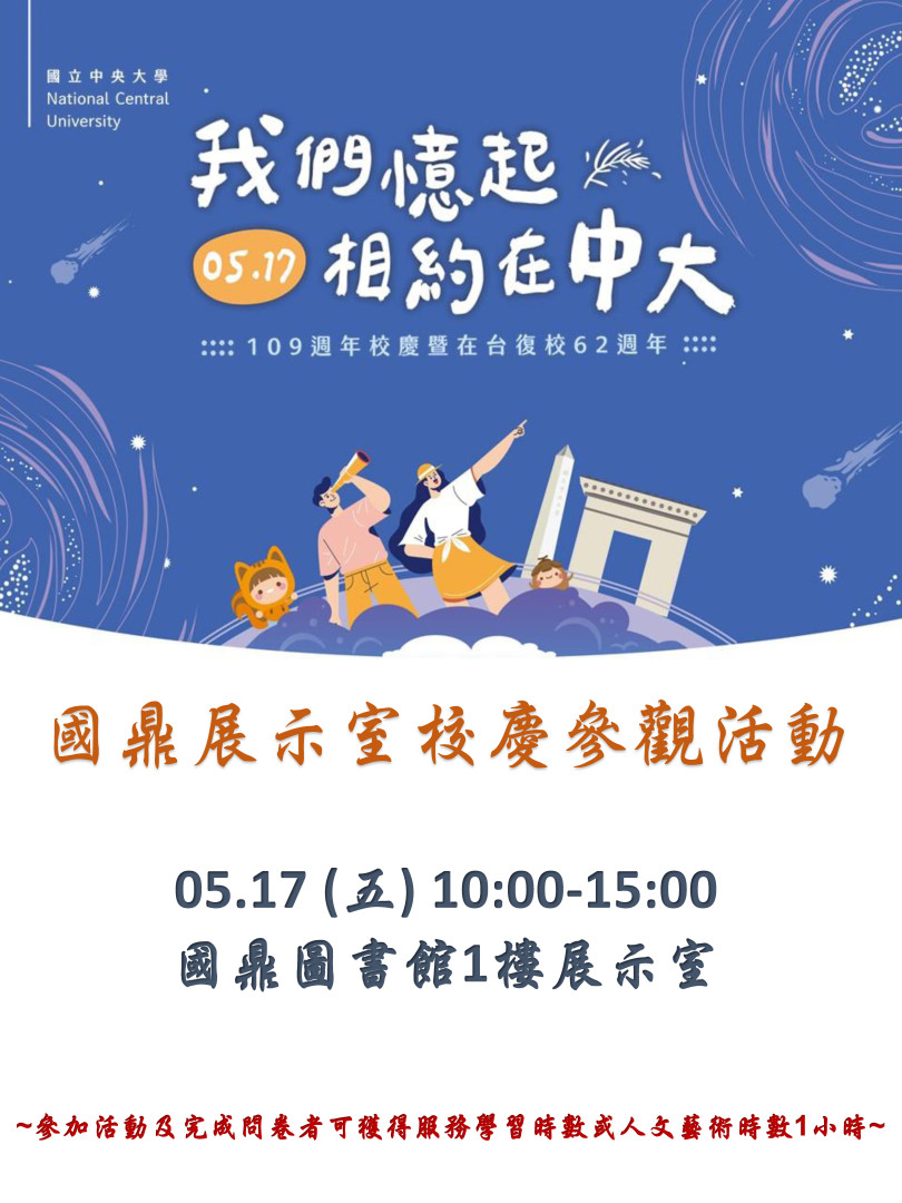 109週年校慶
