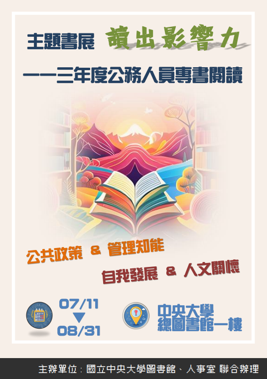 讀出影響力海報