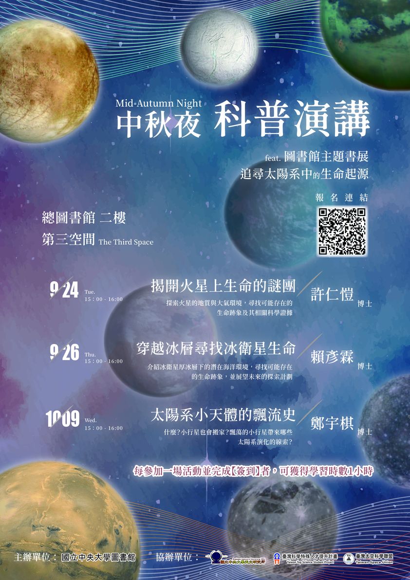 中秋夜科普演講