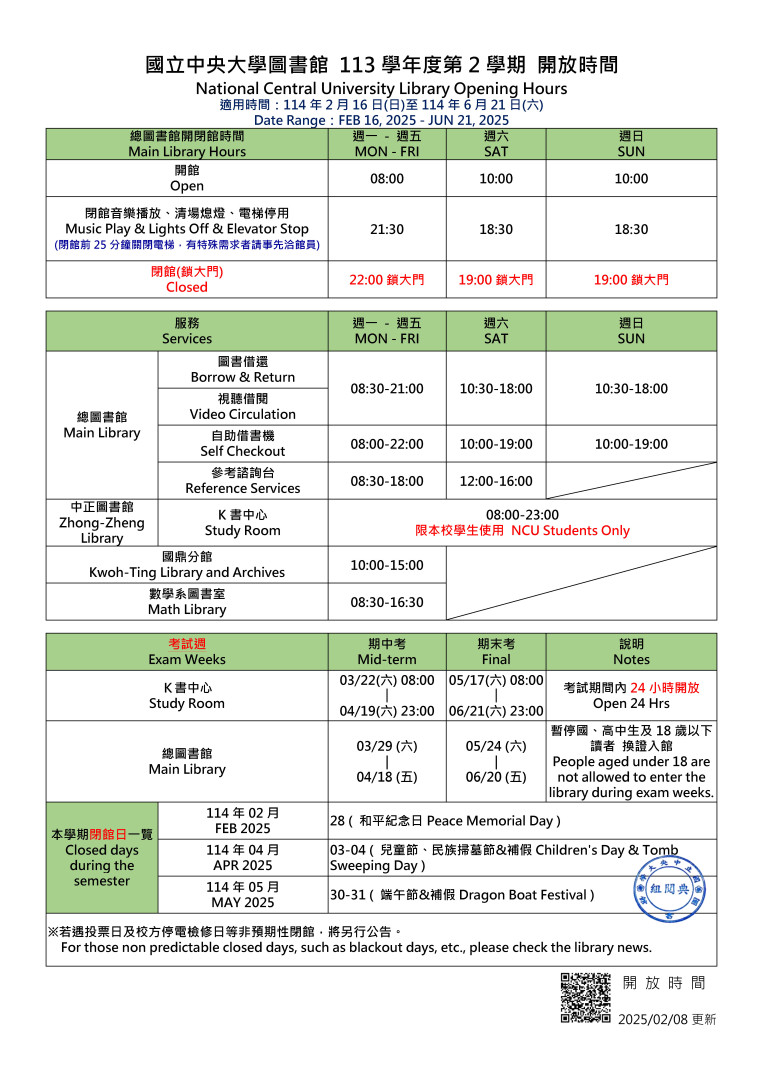 圖書館開放時間