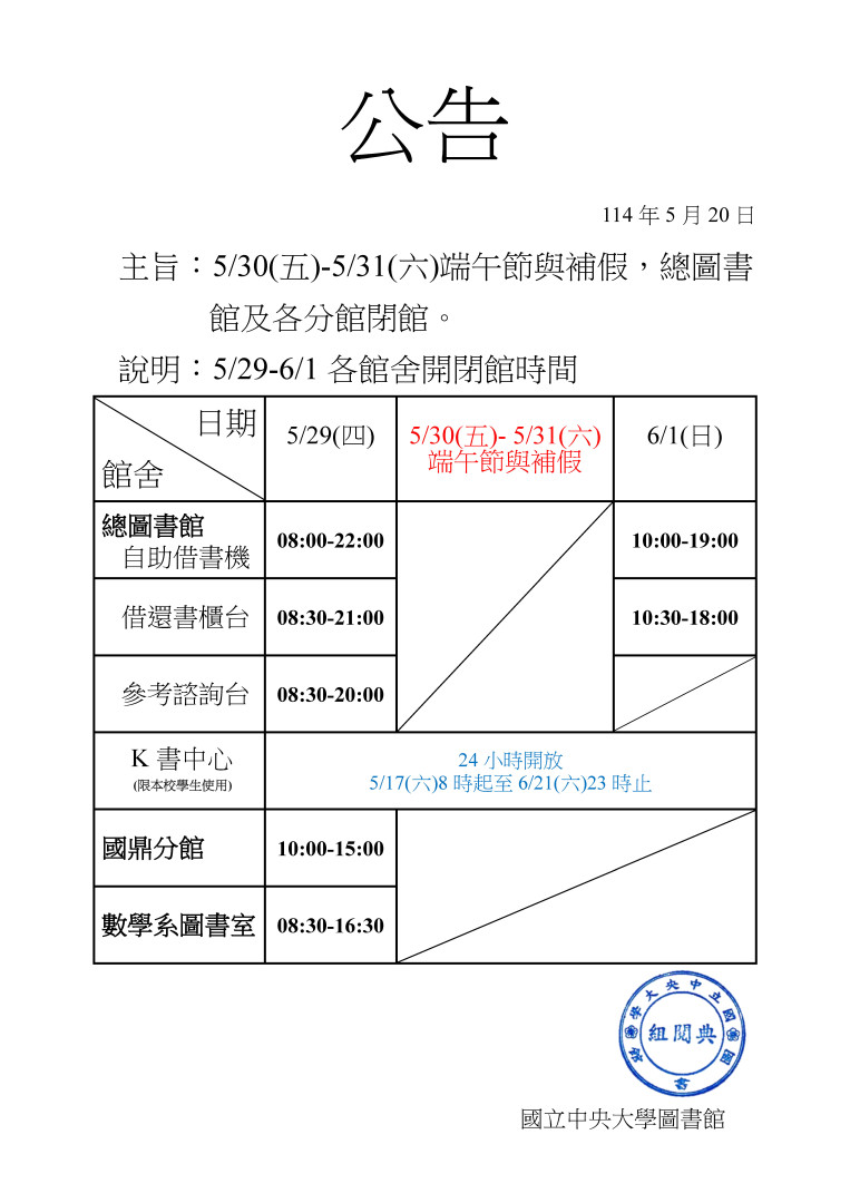 端午節與補假，總圖書館及各分館閉館