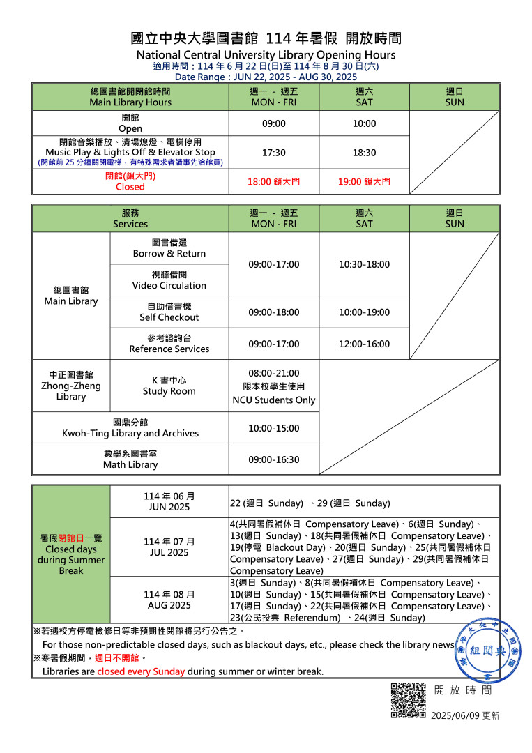 6/22-8/30 圖書館開放時間