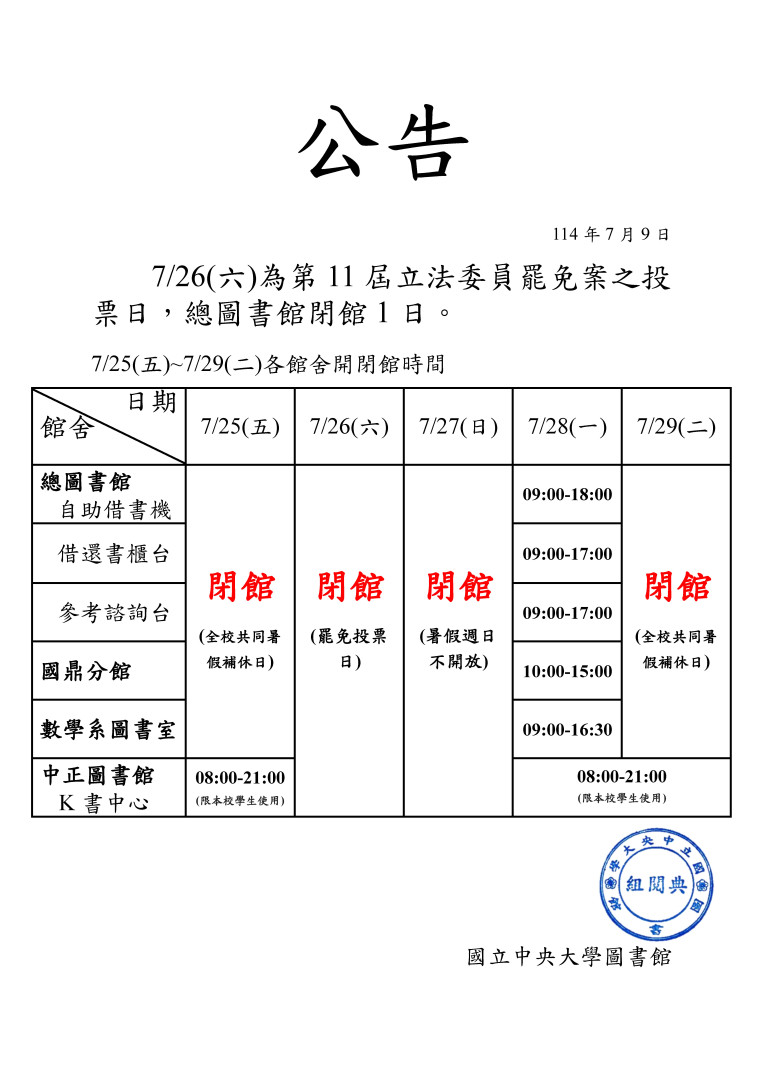 11屆立法委員罷免案之投票日