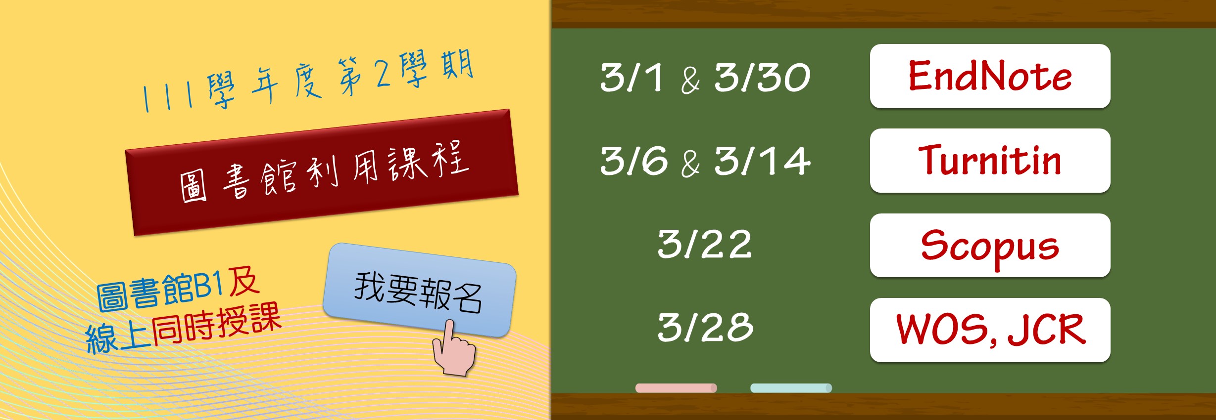 利用教育課程