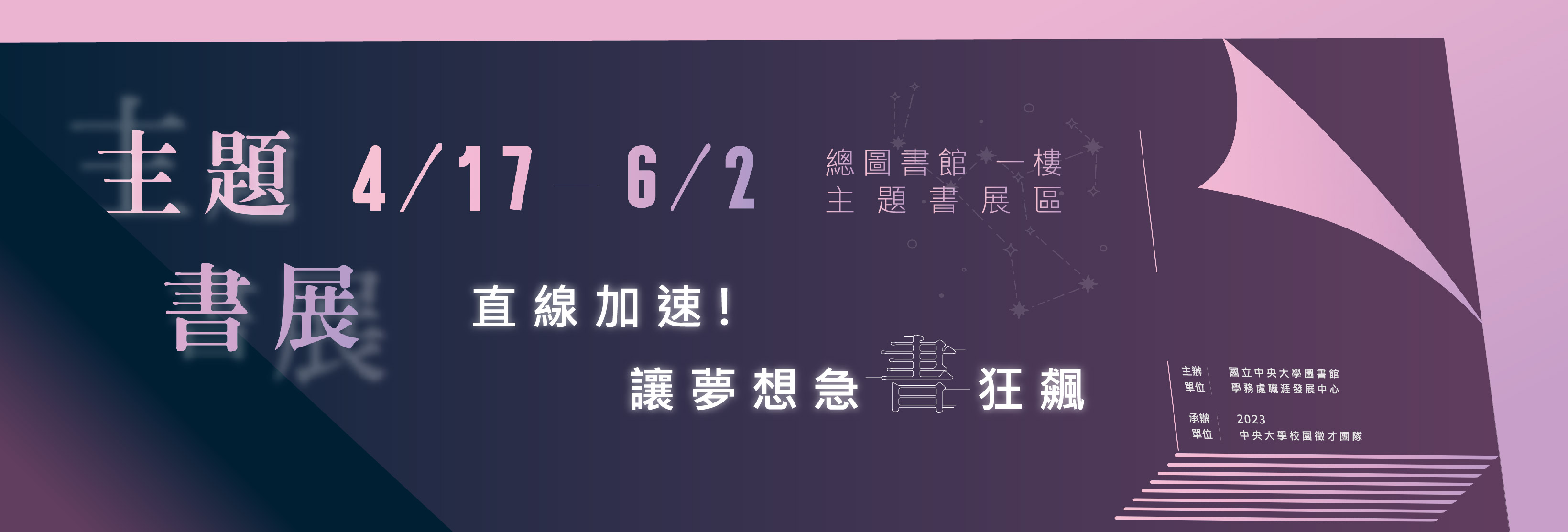 直線加速！讓夢想急書狂飆