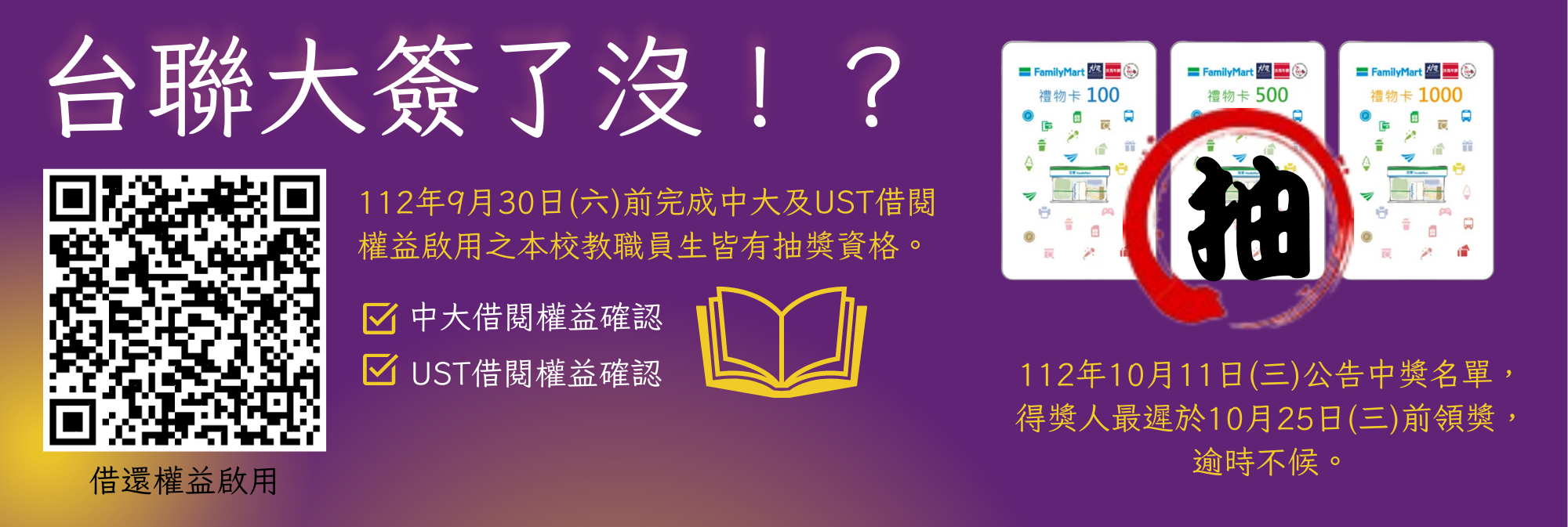 台聯大簽了沒
