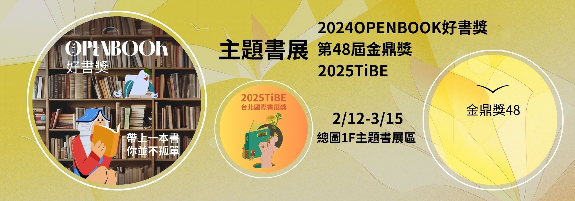 好書獎x金鼎獎