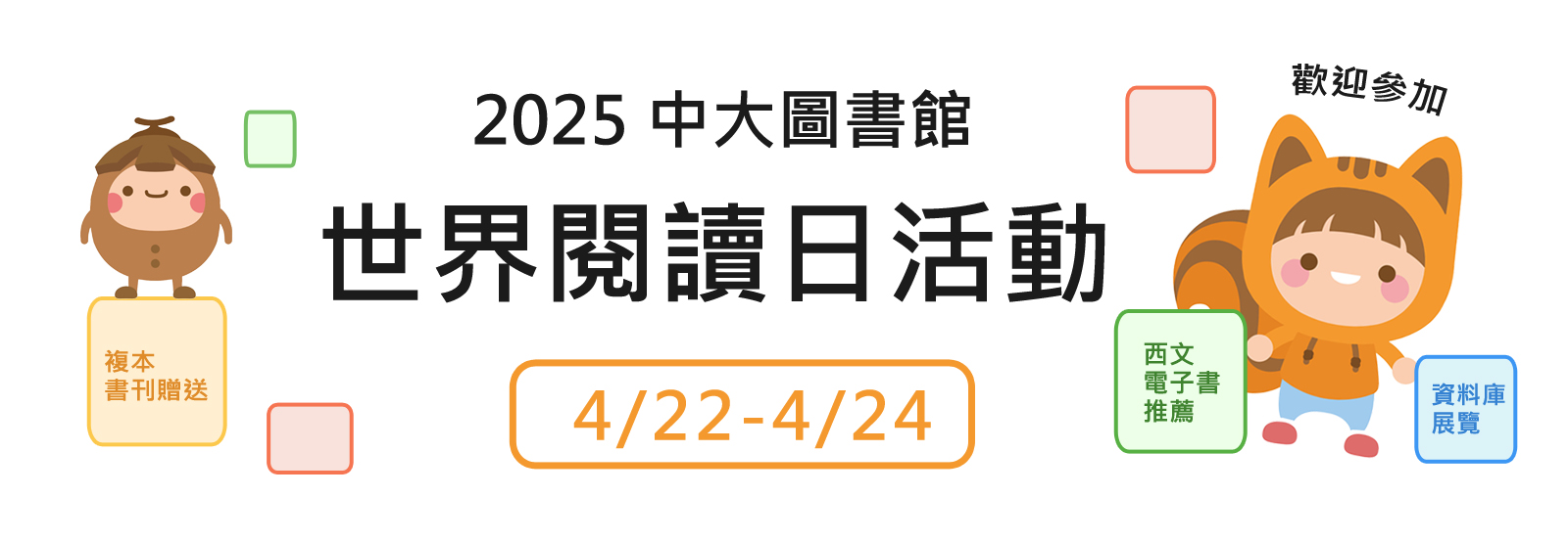 世界閱讀日