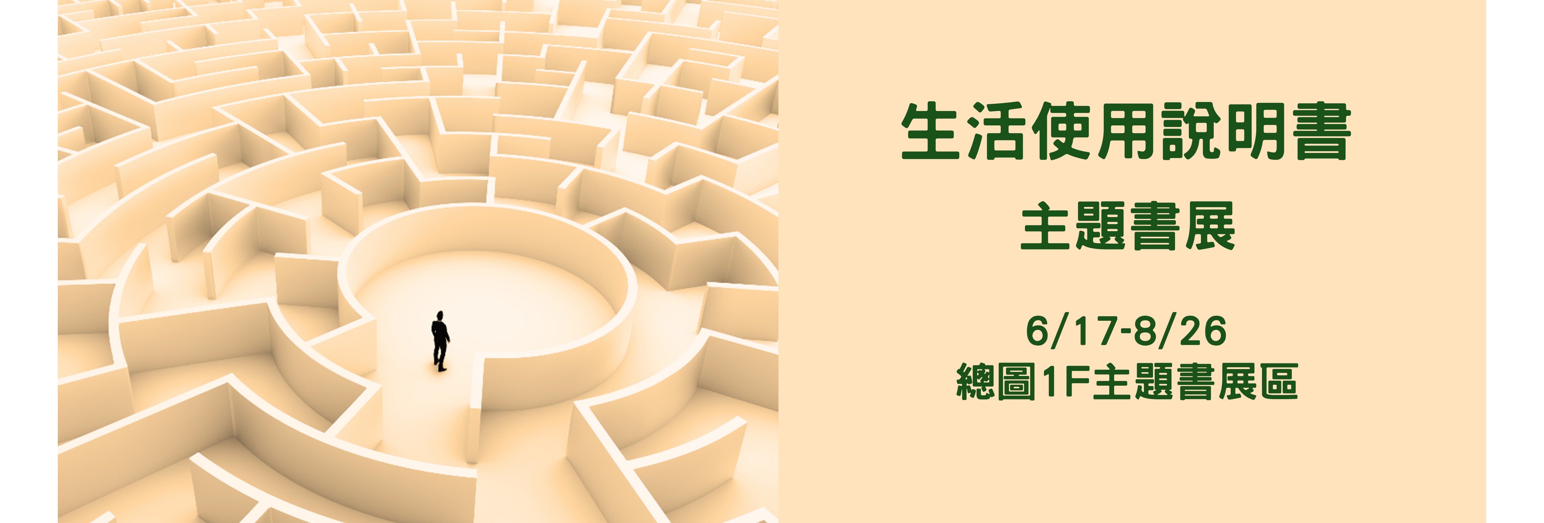 生活使用說明書