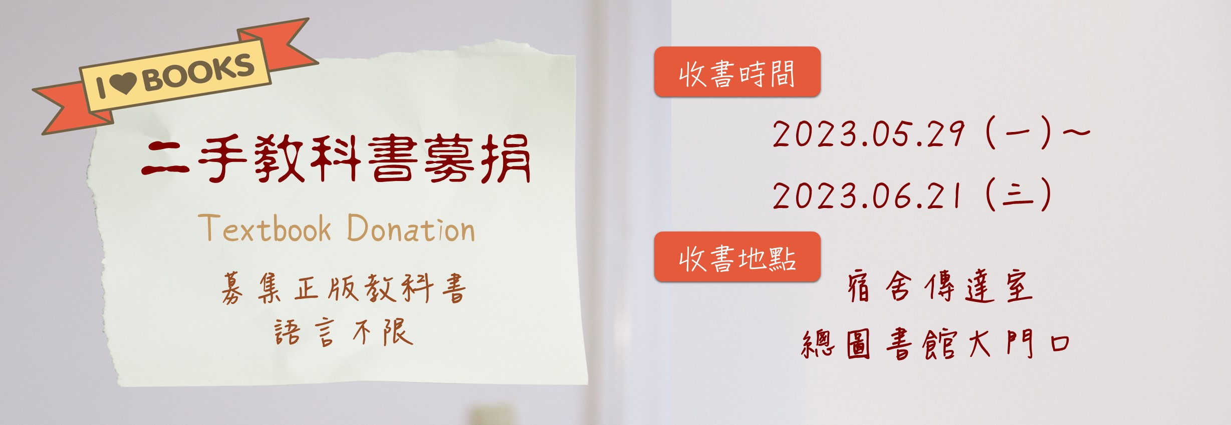 捐贈二手書