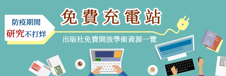 免費充電站