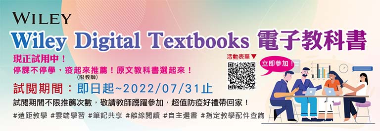 新增 Wiley Digital Textbooks 電子教科書